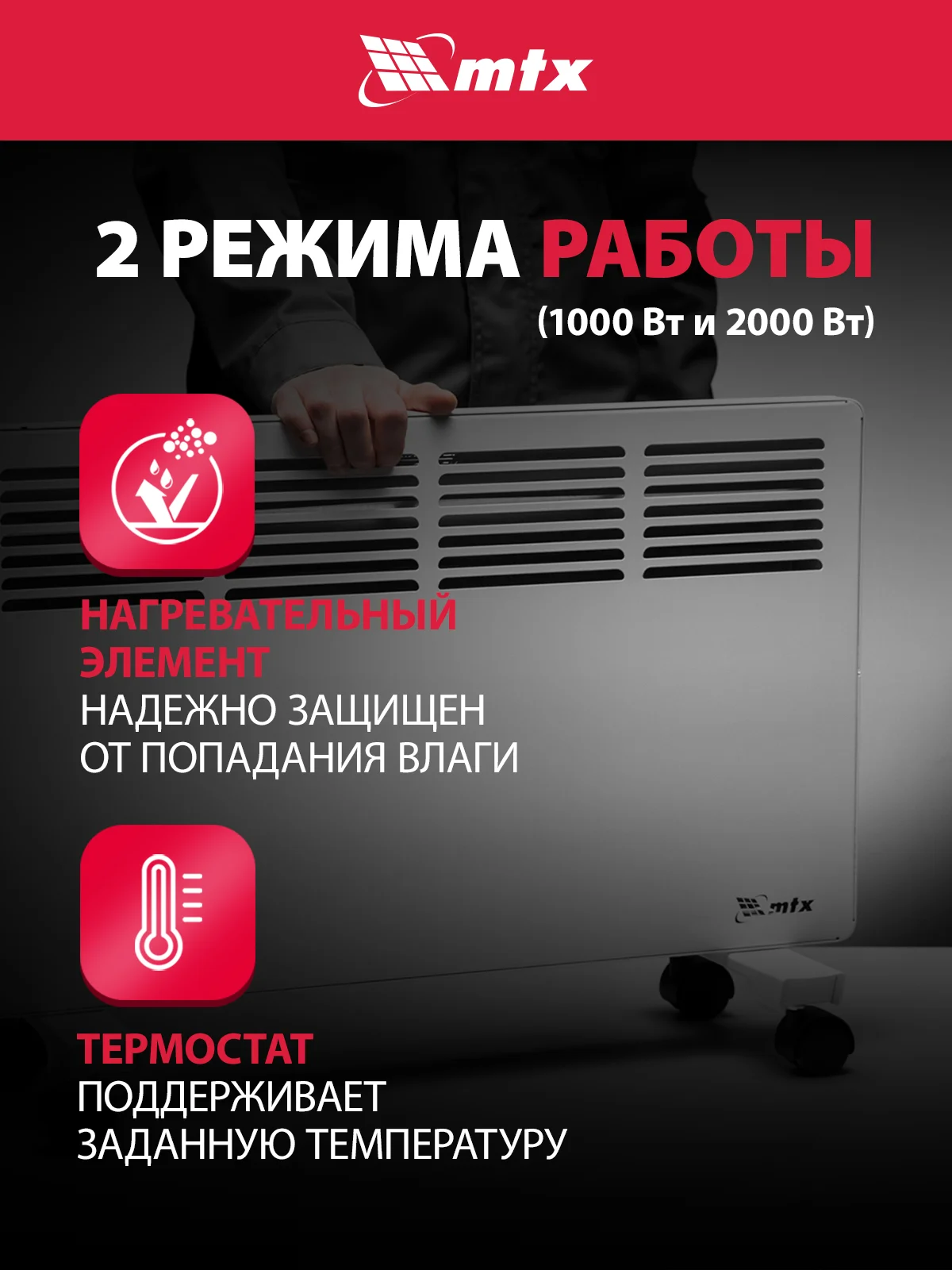 Конвектор электрический, обогреватель 2000 Вт, MTX, 98126