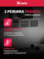 Конвектор электрический, обогреватель 2000 Вт, MTX, 98126