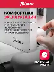 Конвектор электрический, обогреватель 2000 Вт, MTX, 98126
