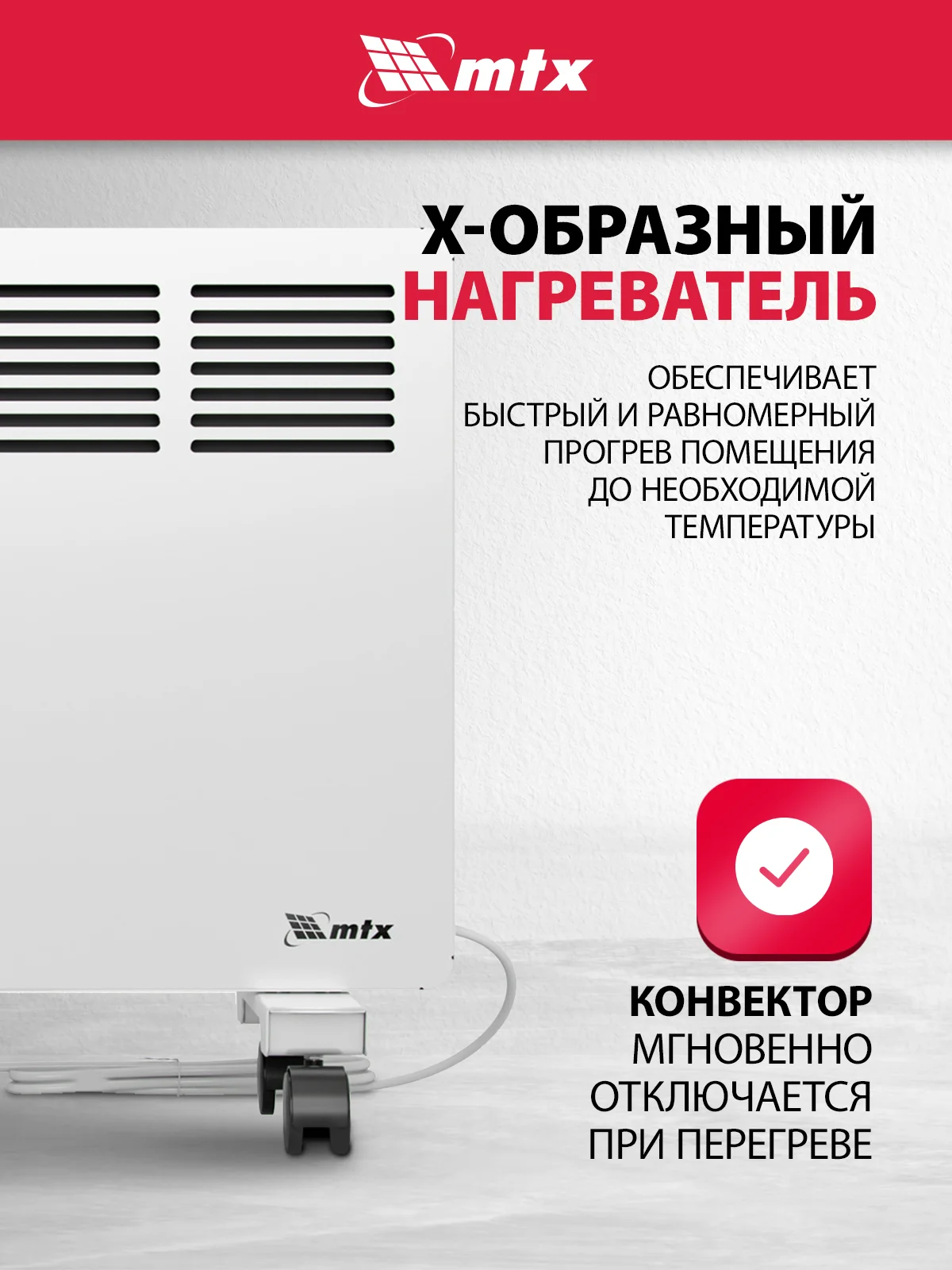 Конвектор электрический, обогреватель 2000 Вт, MTX, 98126
