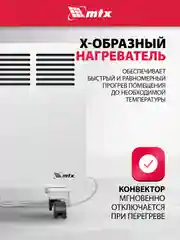 Конвектор электрический, обогреватель 2000 Вт, MTX, 98126