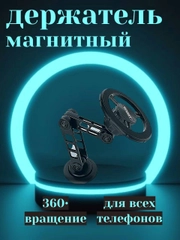 Держатель для телефона в машину магнитный,металлический,поворотный