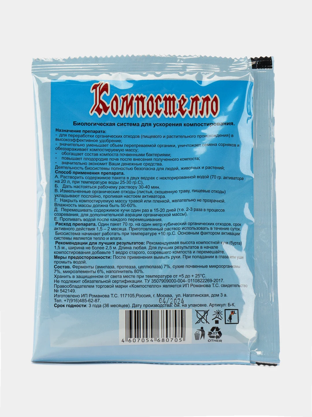 Биоактиватор "Компостелло" 70г