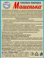 Клеевая ловушка Машенька от пищевой моли 2 шт.в уп. Капитал-ПРОК
