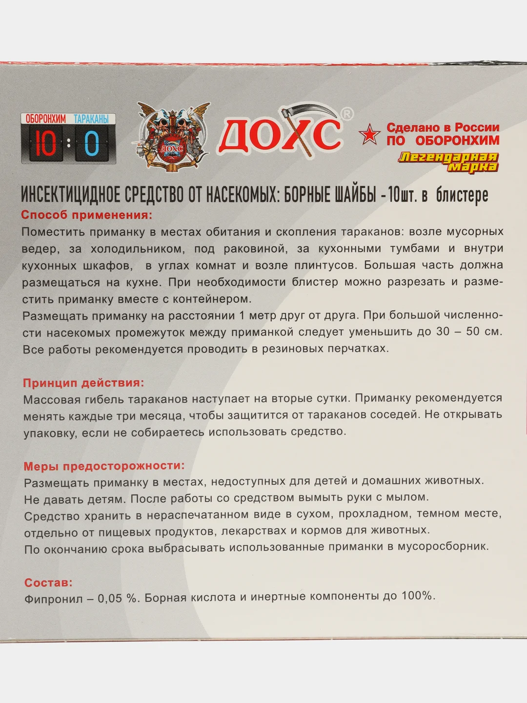 Борные шайбы от тараканов ДОХС в коробочке Оборонхим