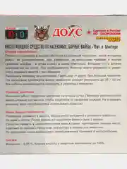 Борные шайбы от тараканов ДОХС в коробочке Оборонхим