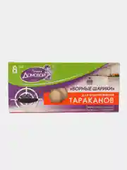 Борные шарики 8шт от тараканов,мурав. Домовой