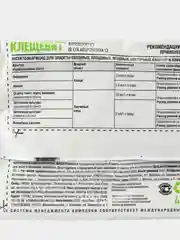 Клещевит 4мл (от клещей) Август