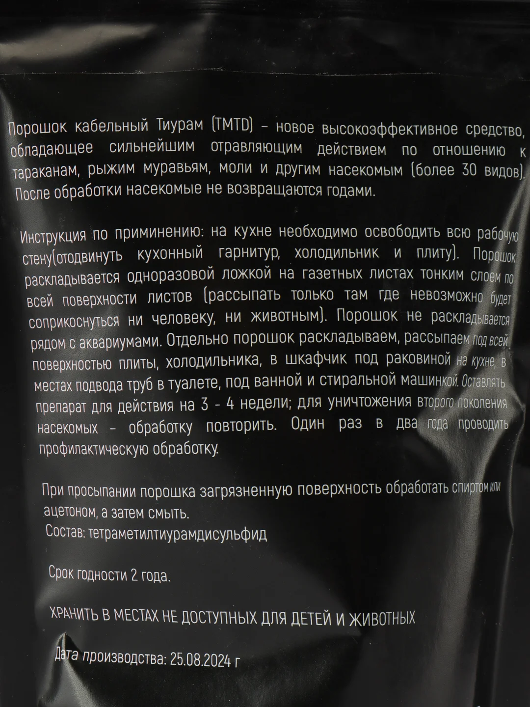 Тиурам 100 кабельный порошок от тараканов муравьев мышей крыс