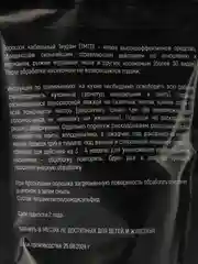 Тиурам 100 кабельный порошок от тараканов муравьев мышей крыс