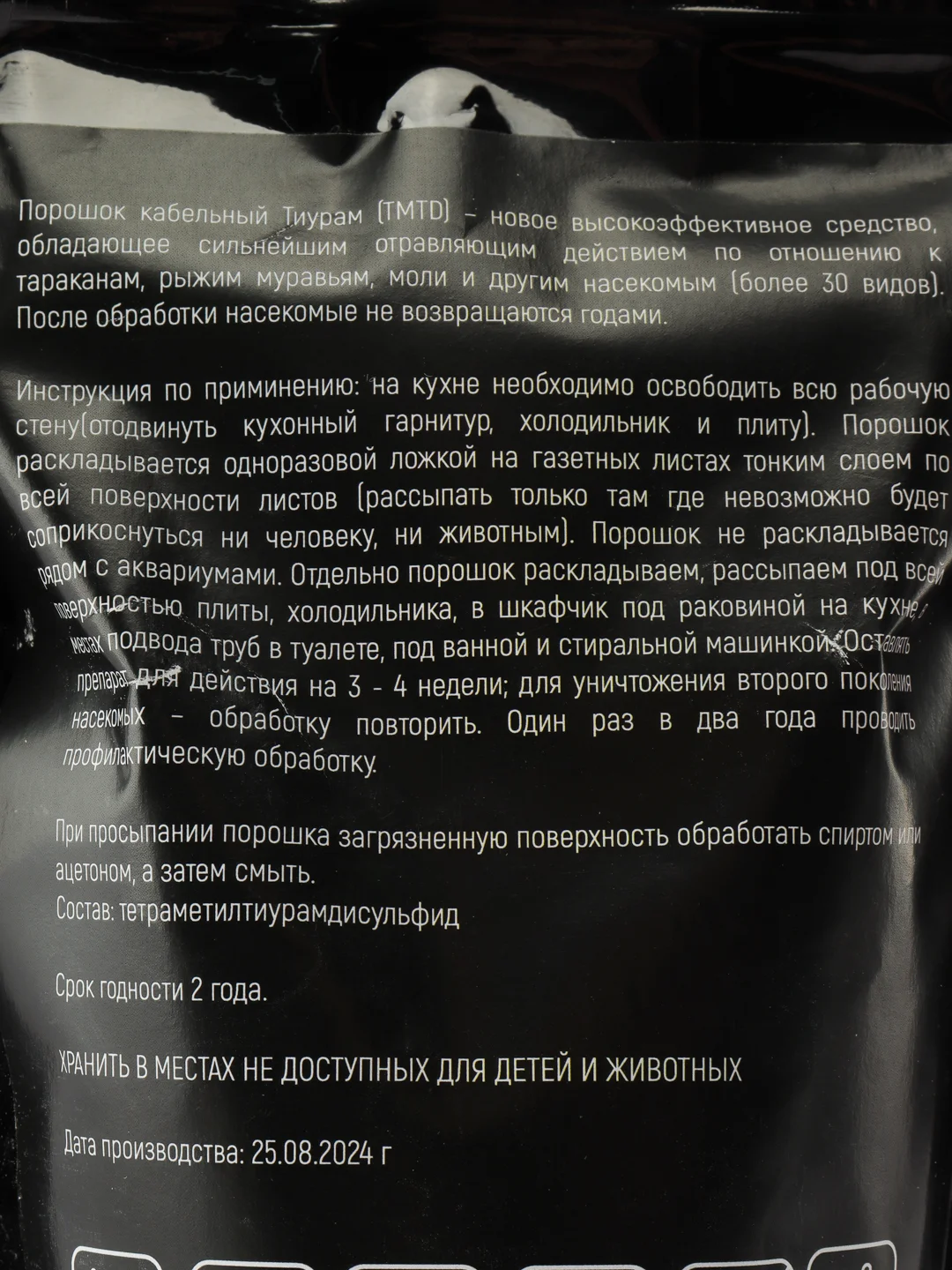 Тиурам 200 кабельный порошок от тараканов муравьев крыс