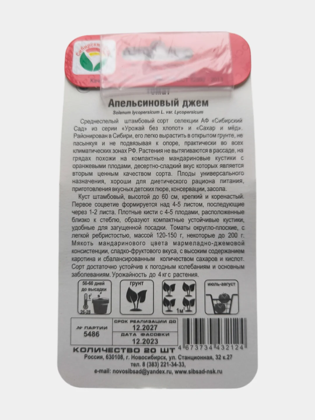 Томат  Апельсиновый джем (семена)