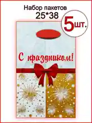 Бежевый пакет подарочный 5 штук