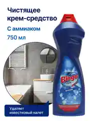 Чистящее крем-средство для ванны и душевых кабин с аммиаком, 750 мл