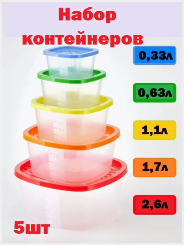 Контейнеры для еды, ланч-боксы пластиковые, с крышкой, 5 шт