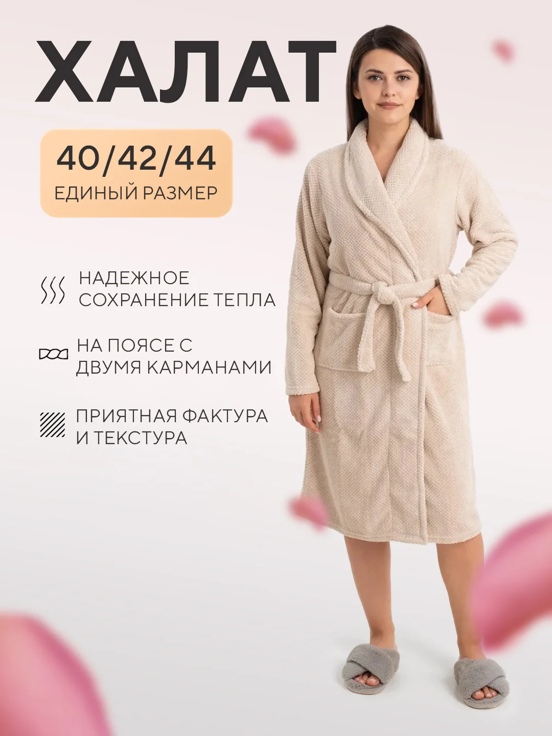 Бежевый халат женский, банный, плюшевый, на запахе