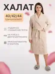 Бежевый халат женский, банный, плюшевый, на запахе