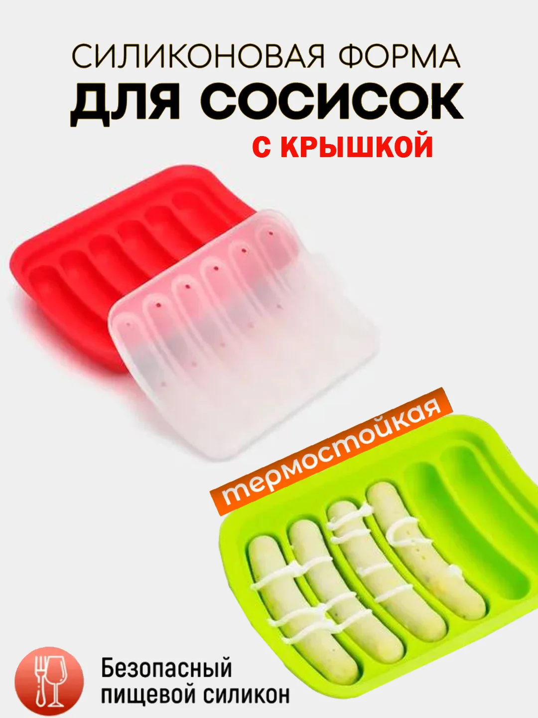 Форма для выпечки запекания силиконовая, для сосисок, сырков, батончиков, заморозки