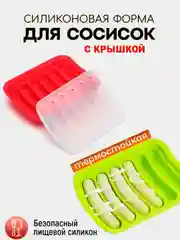 Форма для выпечки запекания силиконовая, для сосисок, сырков, батончиков, заморозки