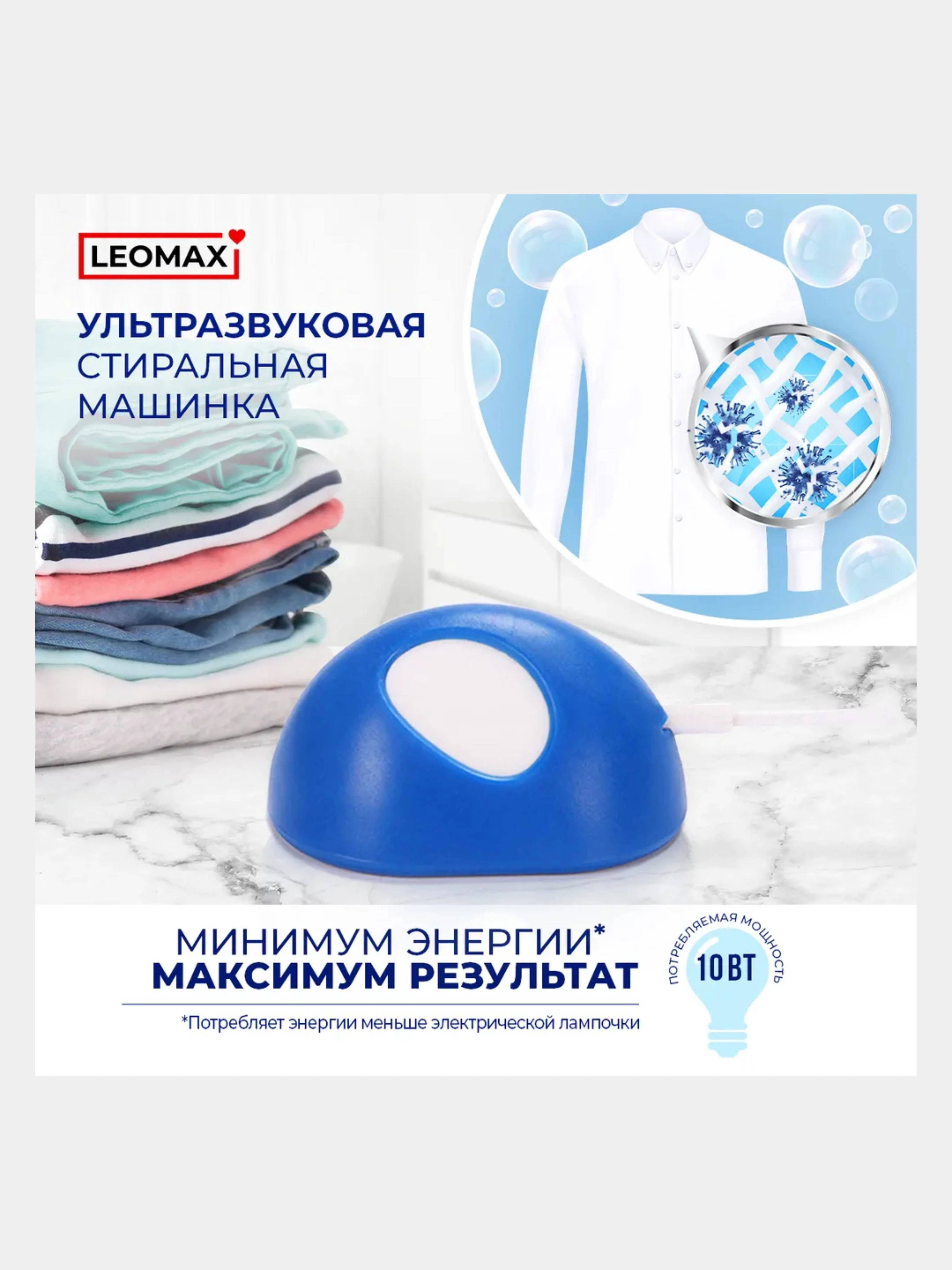 Ультразвуковая стиральная машина Leomax Хозяюшка