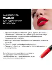 Nouba Устойчивая помада для губ MILLEBACI 18 6мл