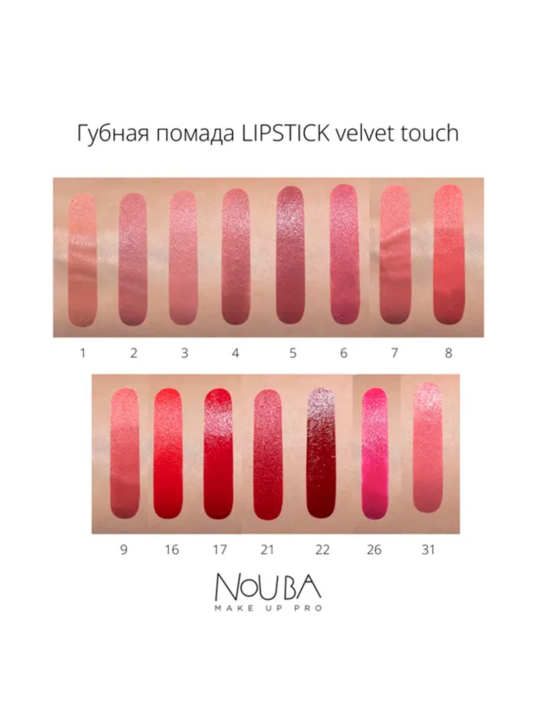 Nouba Помада для губ LIPSTICK velvet touch 26 3,5 мл