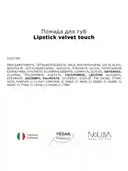 Nouba Помада для губ LIPSTICK velvet touch 26 3,5 мл