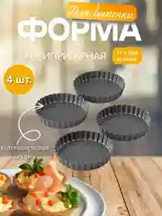 Форма для выпечки тарталеток с антипригарным покрытием