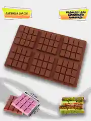 Силиконовая форма для шоколадных плиток "Квадрат" 6 ячеек
