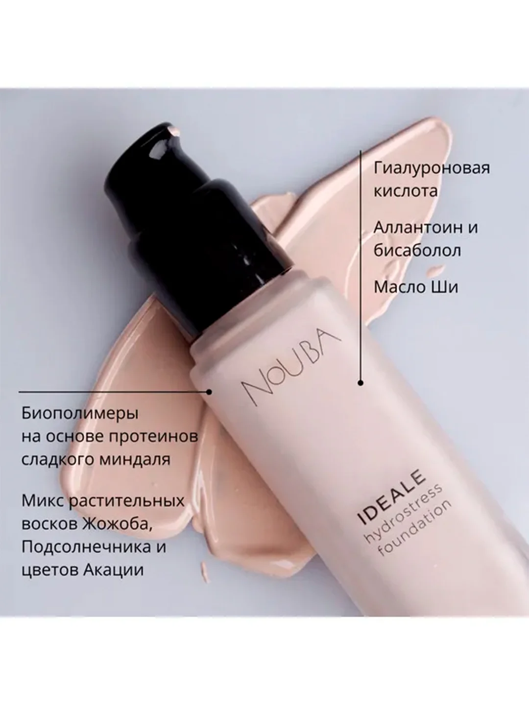 Nouba Увлажняющая тональная основа IDEALE hydrostress foundation 6, 30 мл