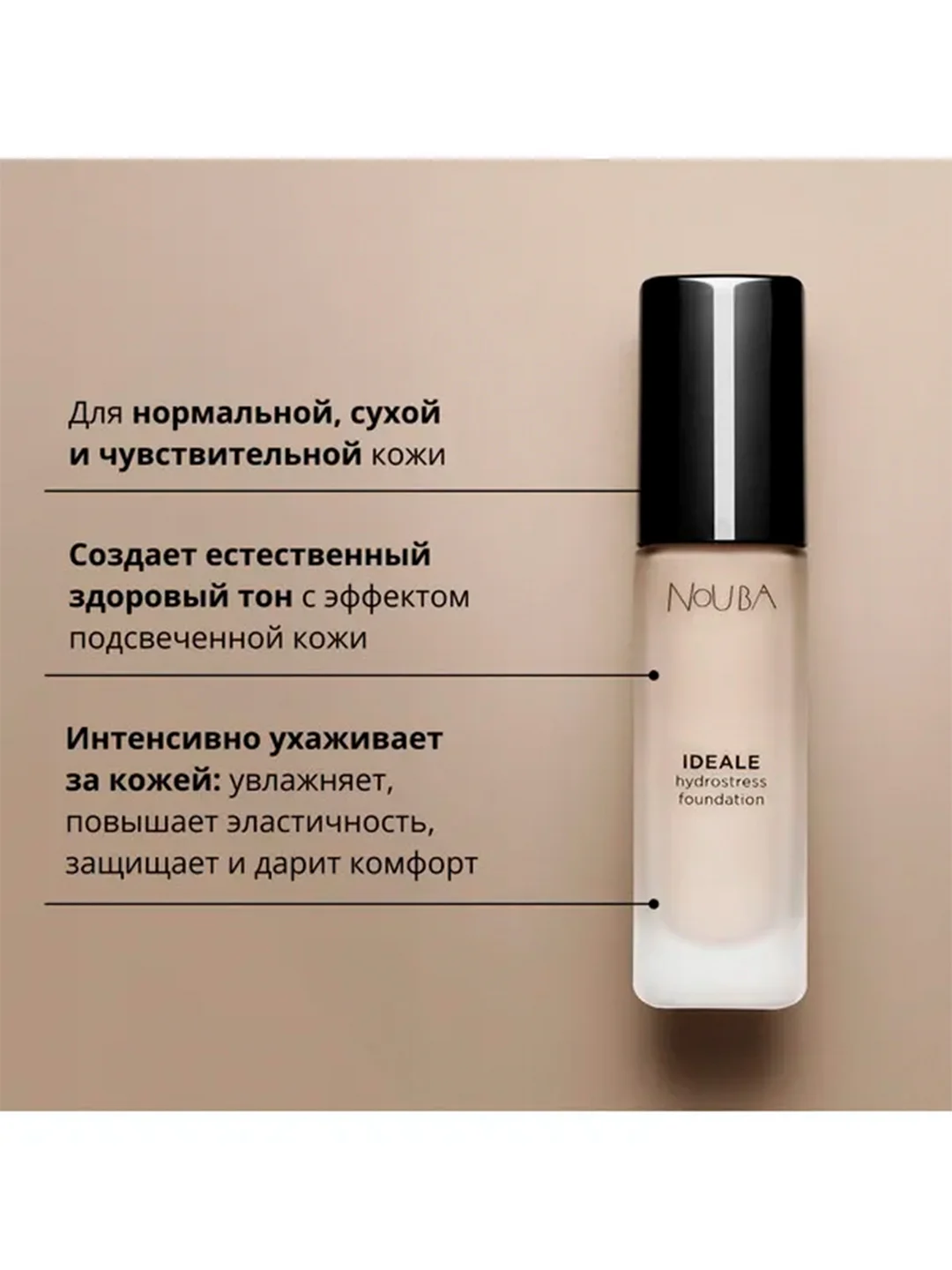 Nouba Увлажняющая тональная основа IDEALE hydrostress foundation 6, 30 мл
