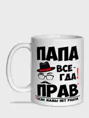 Черный кружка папе, 4 вида