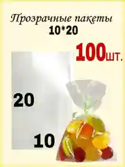 Пакет подарочный прозрачные пакеты набор