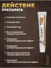 Китайская мазь от геморроя, крем от анальных трещин Dictamni