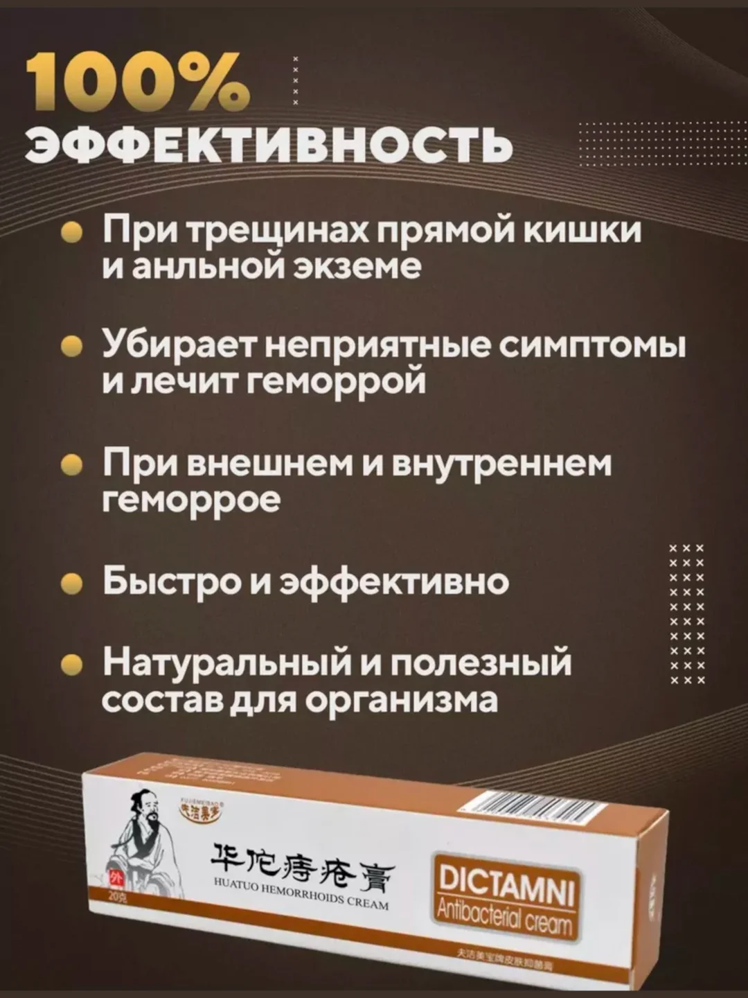 Китайская мазь от геморроя, крем от анальных трещин Dictamni