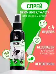 Спрей для приучения к туалету "Пижон Premium" для кошек и собак, 150 мл