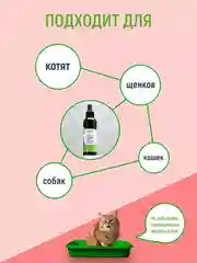Спрей для приучения к туалету "Пижон Premium" для кошек и собак, 150 мл