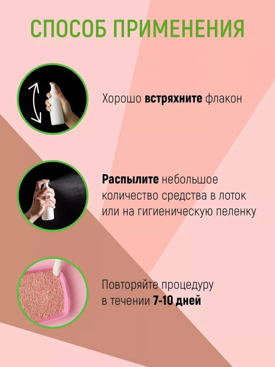 Спрей для приучения к туалету "Пижон Premium" для кошек и собак, 150 мл