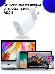 Блок питания, адаптер, зарядка, iphone, андройд, 20w, Type C