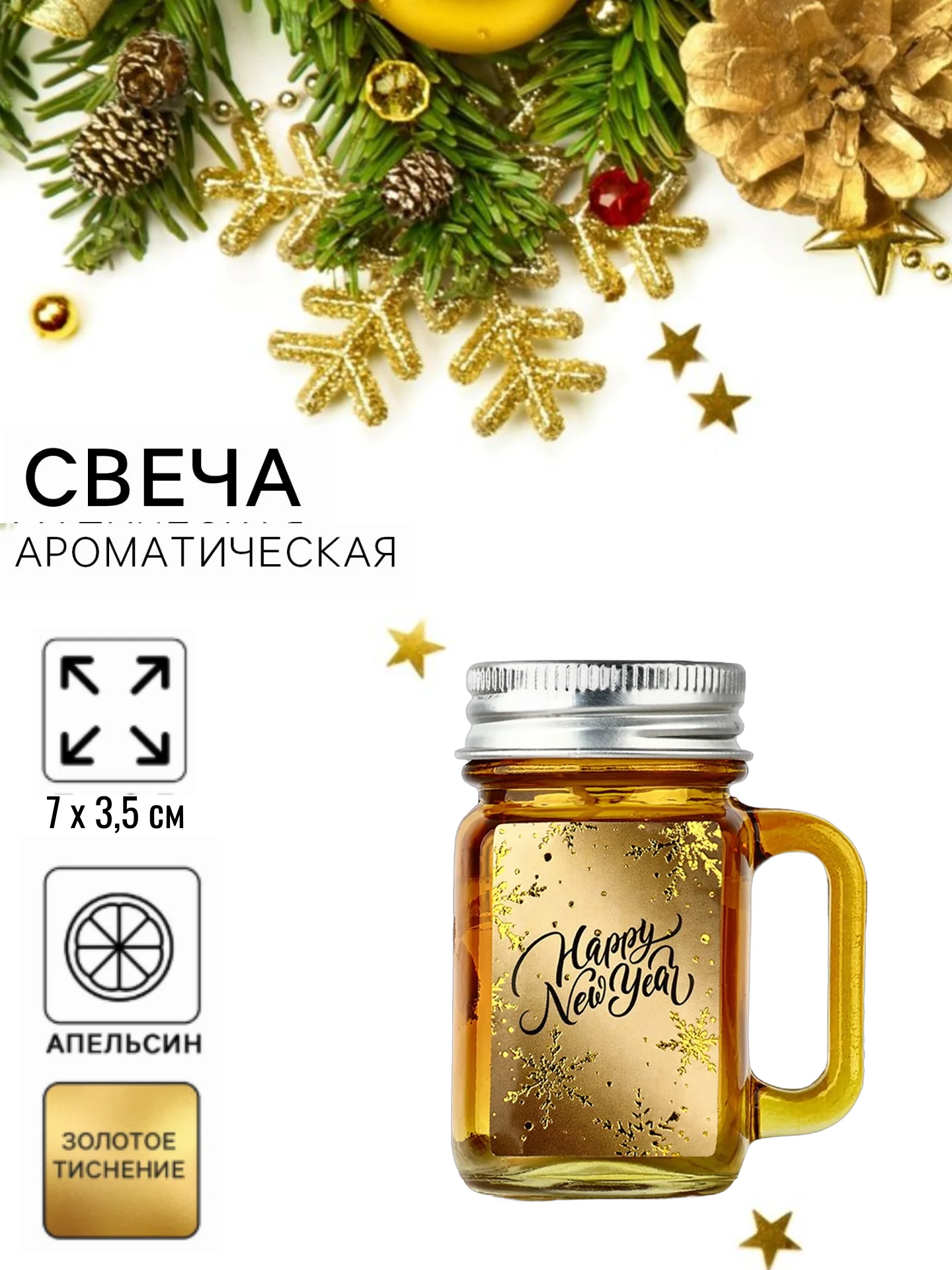Желтый свеча новогодняя, ароматическая, в банке с крышкой, 12ч горения