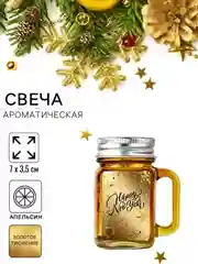 Желтый свеча новогодняя, ароматическая, в банке с крышкой, 12ч горения