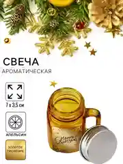 Желтый свеча новогодняя, ароматическая, в банке с крышкой, 12ч горения