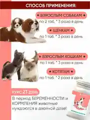 Пивные дрожжи с микроэлементами для кошек и собак, 80 таблеток