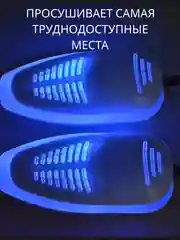 Белый электрическая сушилка для обуви ультрафиолетовая с таймером (4-8-12ч) от запаха и бактерий