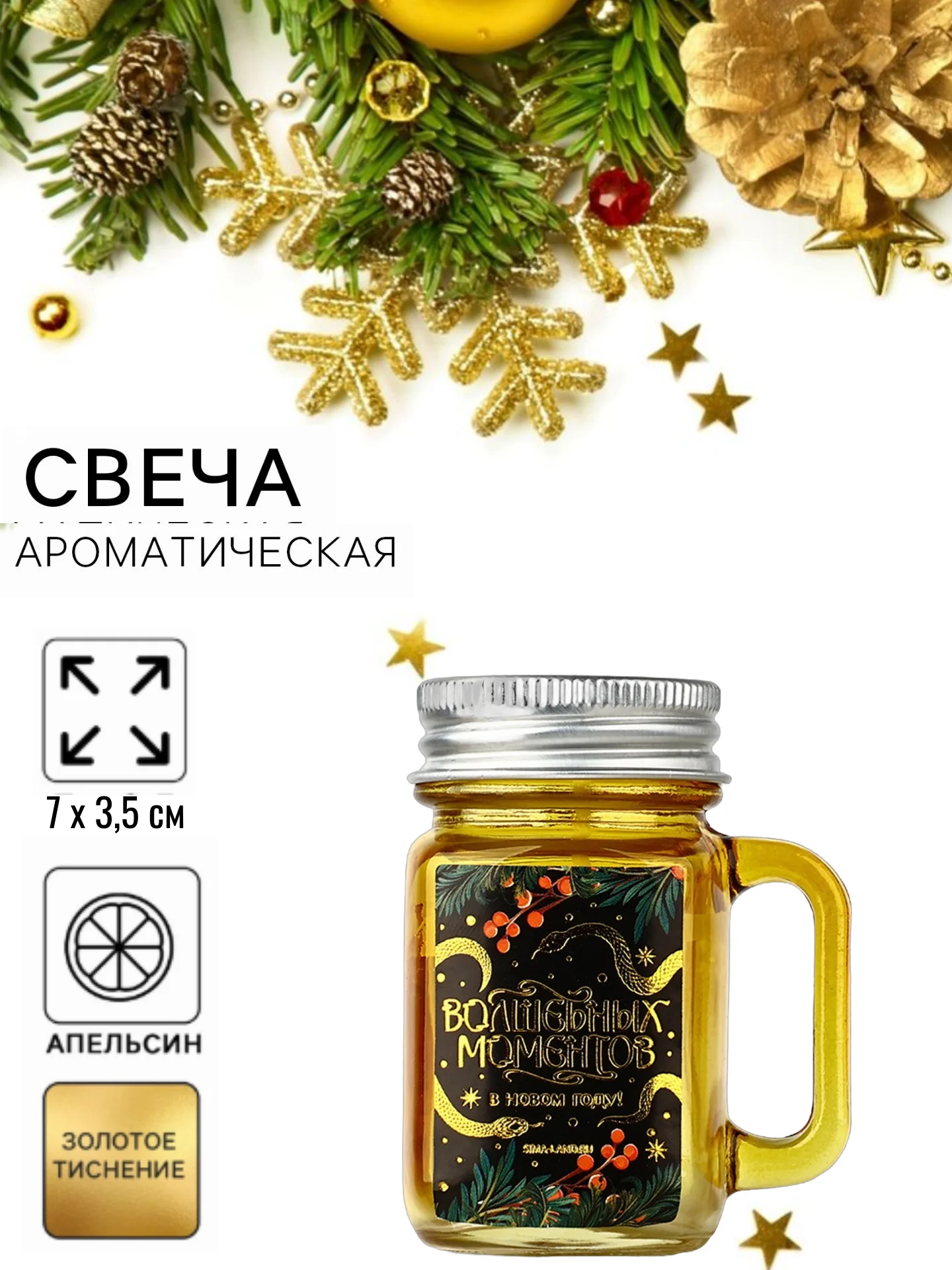 Золотой свеча новогодняя, ароматическая, в банке с крышкой, 12ч горения