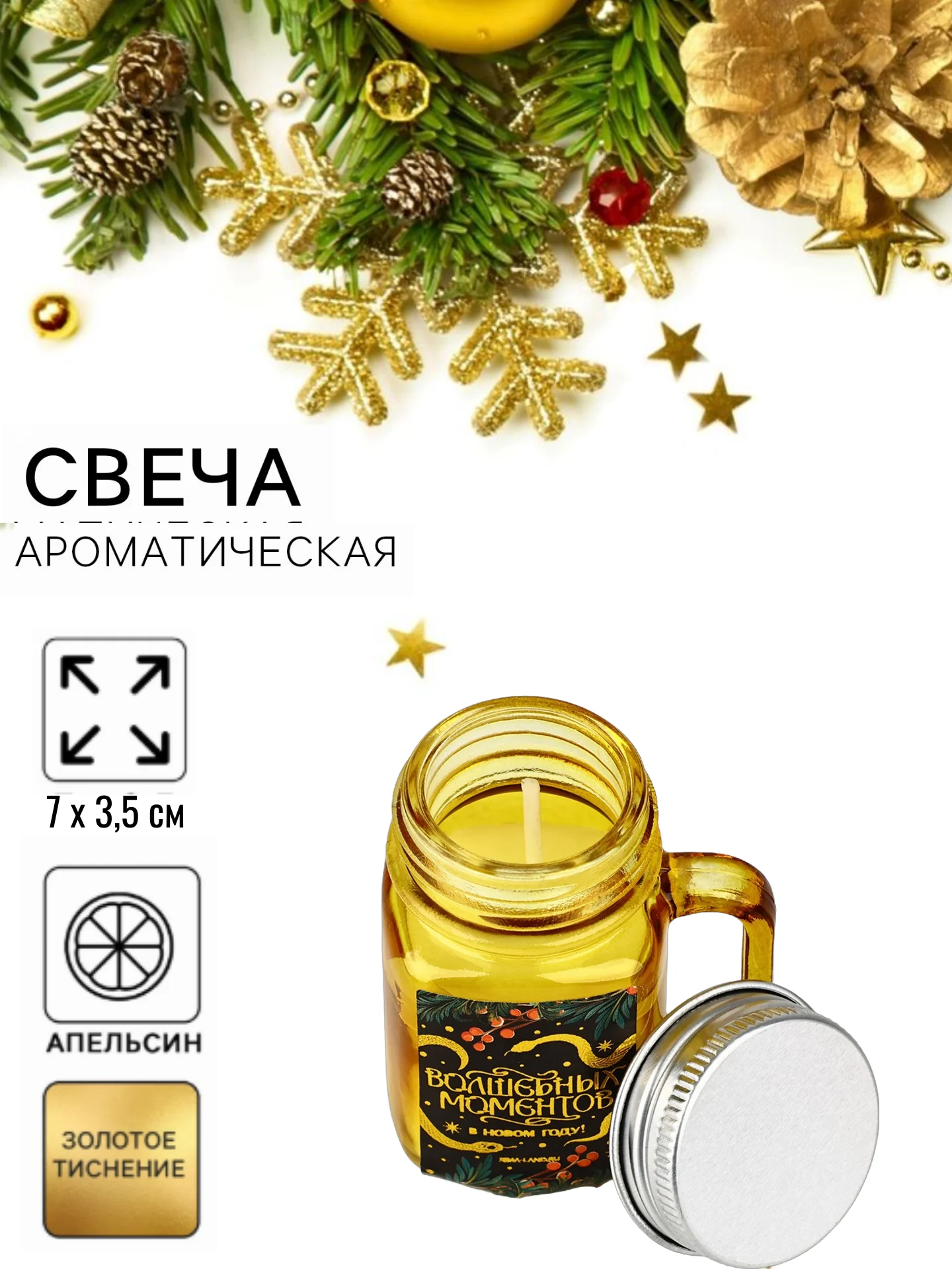 Золотой свеча новогодняя, ароматическая, в банке с крышкой, 12ч горения