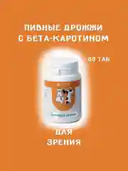 Пивные дрожжи "Хорошее зрение" для кошек и собак, с бета-каротином, 80 таб