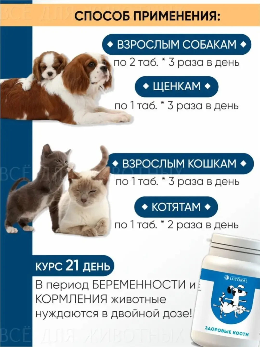Пивные дрожжи "Здоровые кости", для кошек и собак, с кальцием, 80 таблеток