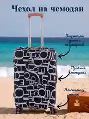 Индиго чехол для чемодана, чехлы на чемодан