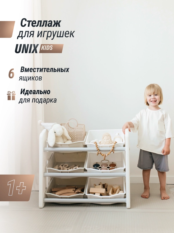 Стеллаж для хранения игрушек Unix Kids пластик, 6 ящиков, мебель для детей, 73 х 30 х 63 см